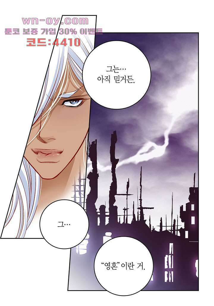 심장에게 주다 67화 8