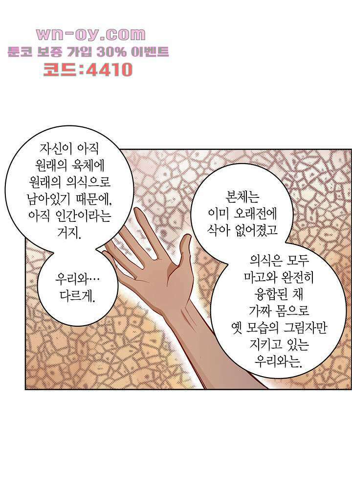 심장에게 주다 67화 9