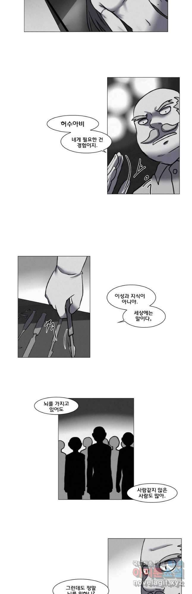하숙집 도로시 33화 2