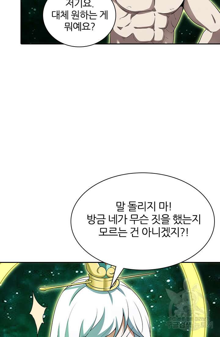 인생 역전 81화 10