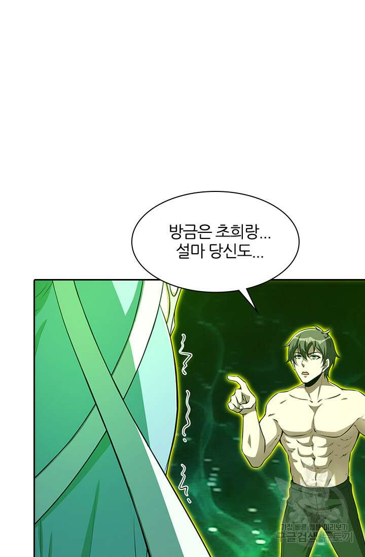 인생 역전 81화 13