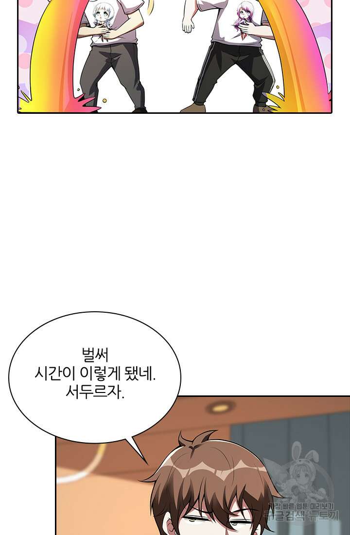 인생 역전 85화 9