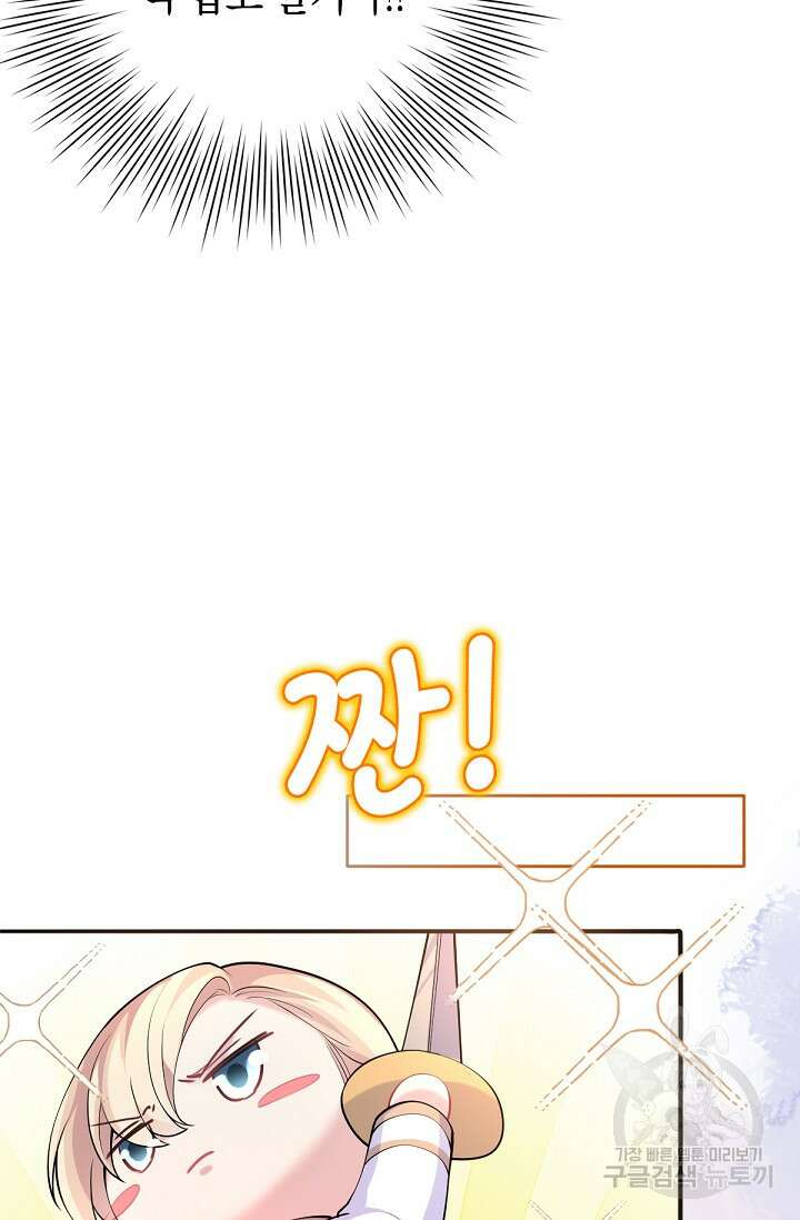 입양딸은 세상을 구원하고 싶습니다 31화 4
