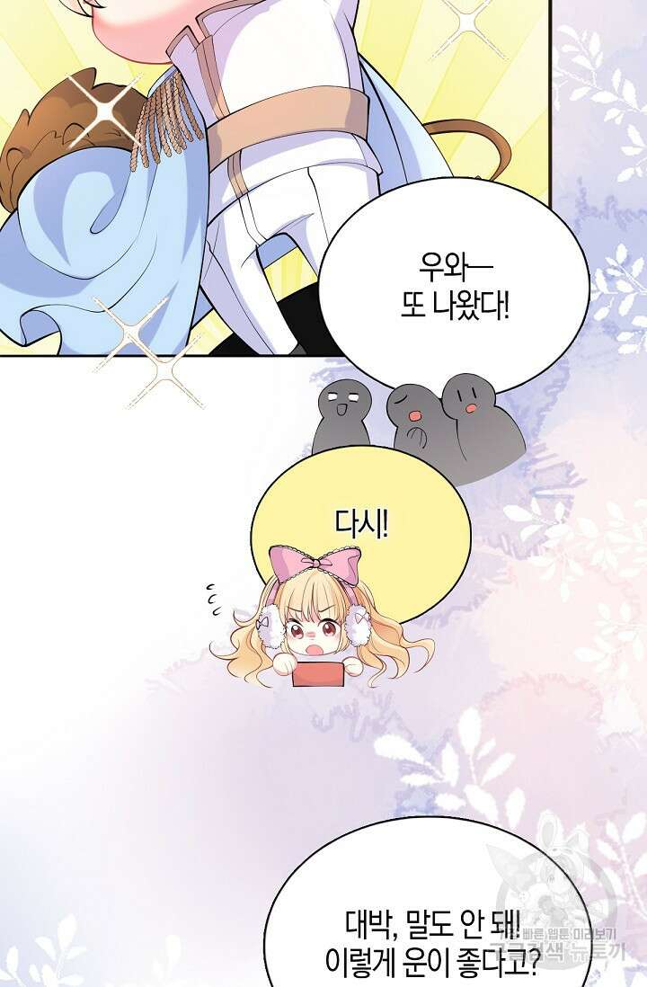 입양딸은 세상을 구원하고 싶습니다 31화 5