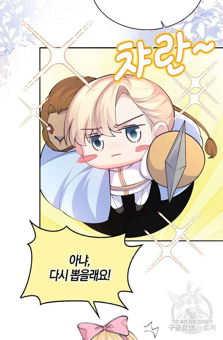 입양딸은 세상을 구원하고 싶습니다 31화 6