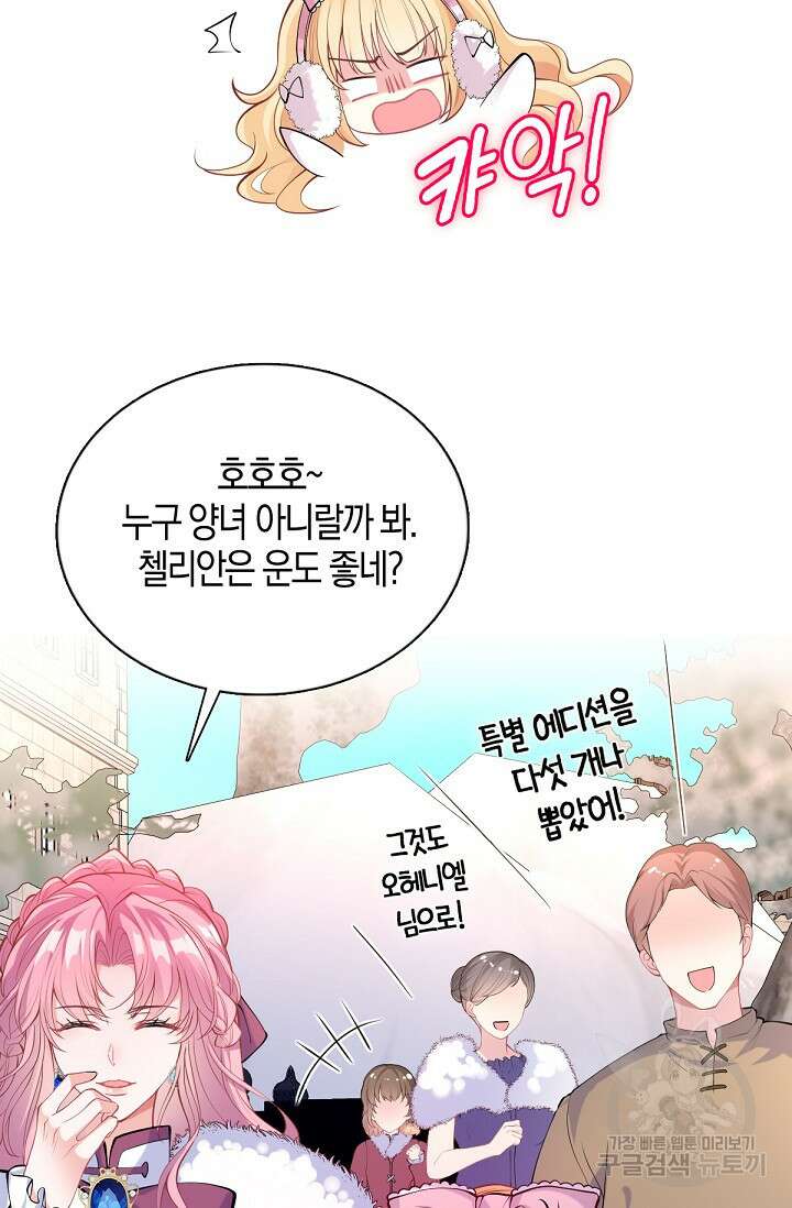 입양딸은 세상을 구원하고 싶습니다 31화 7