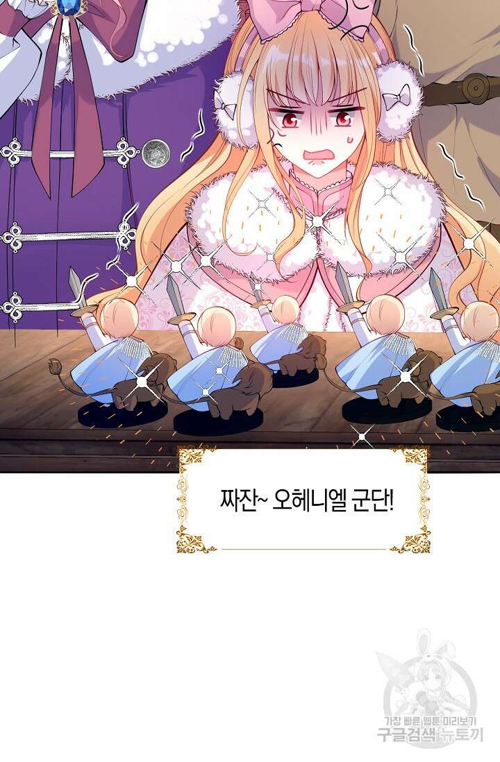입양딸은 세상을 구원하고 싶습니다 31화 8
