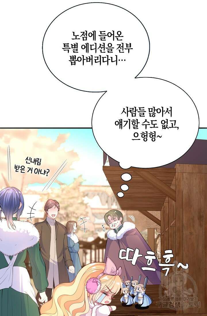 입양딸은 세상을 구원하고 싶습니다 31화 9