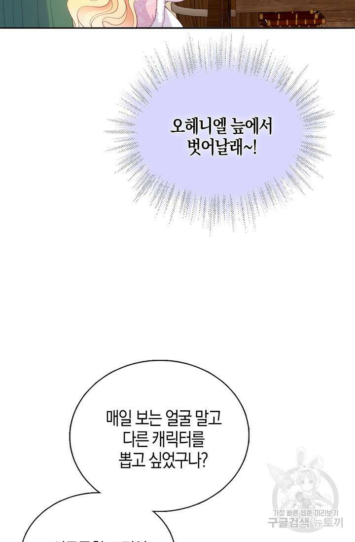입양딸은 세상을 구원하고 싶습니다 31화 10
