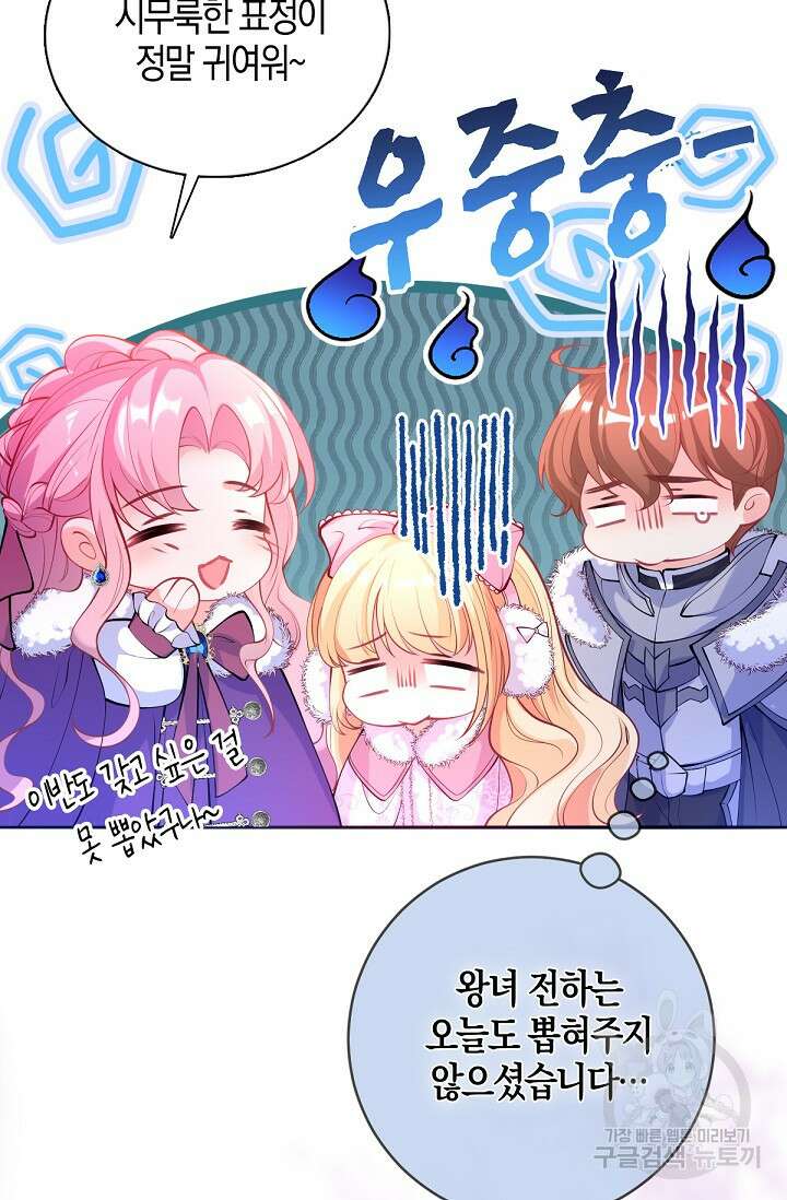 입양딸은 세상을 구원하고 싶습니다 31화 11
