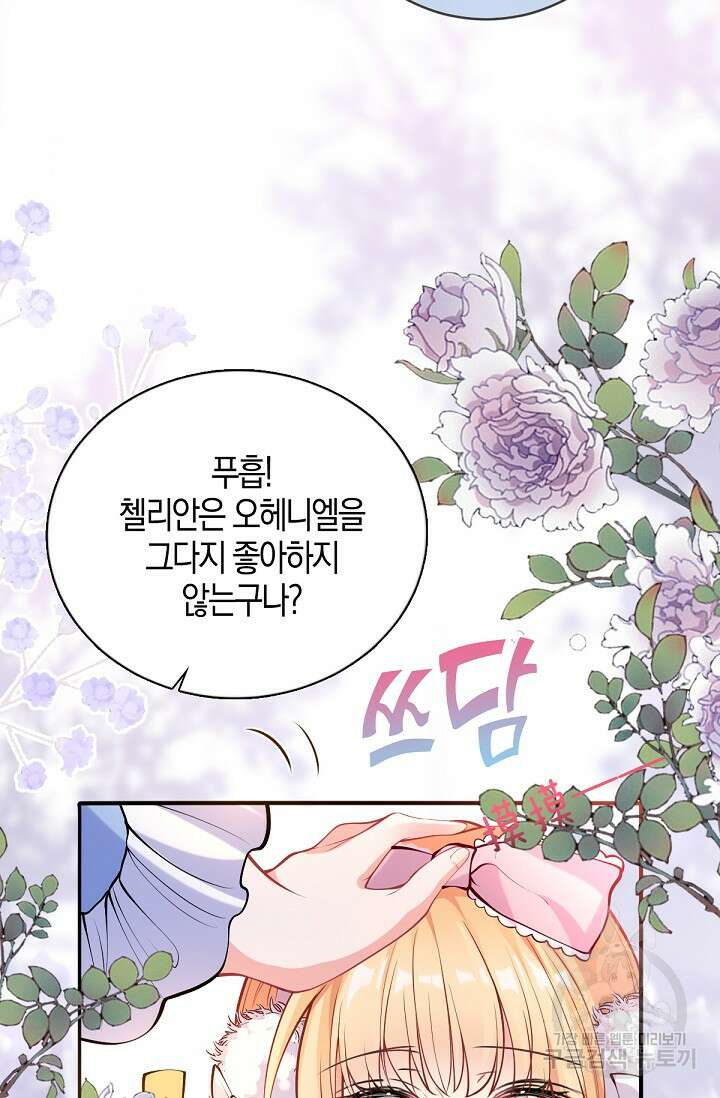 입양딸은 세상을 구원하고 싶습니다 31화 12