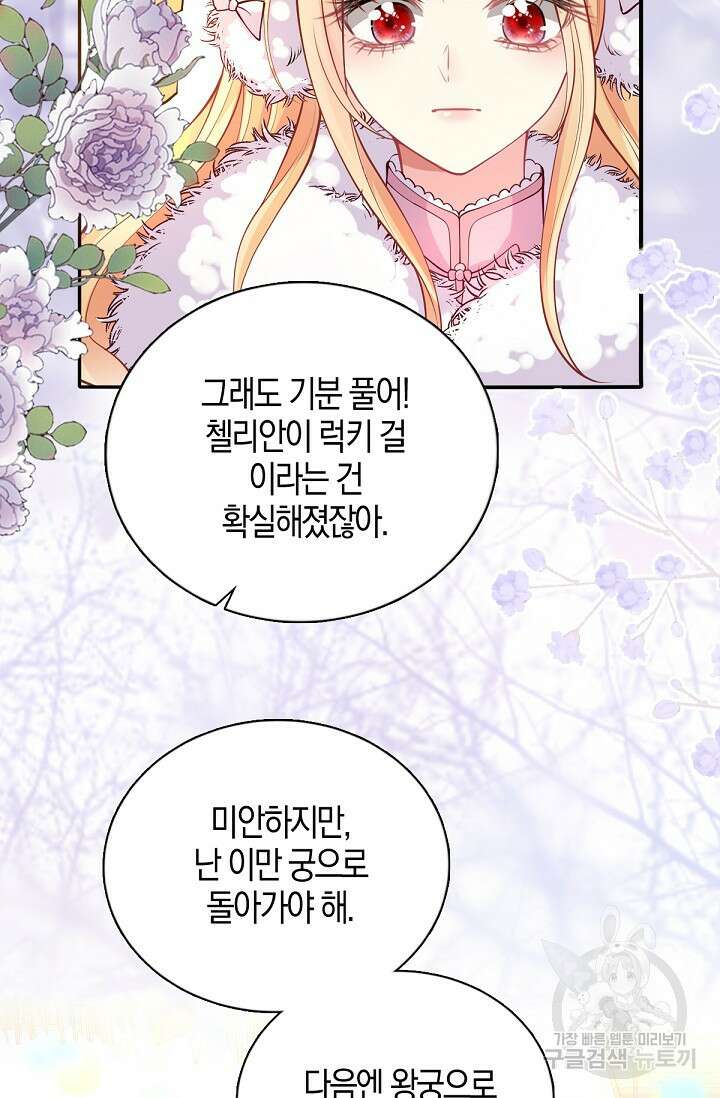 입양딸은 세상을 구원하고 싶습니다 31화 13