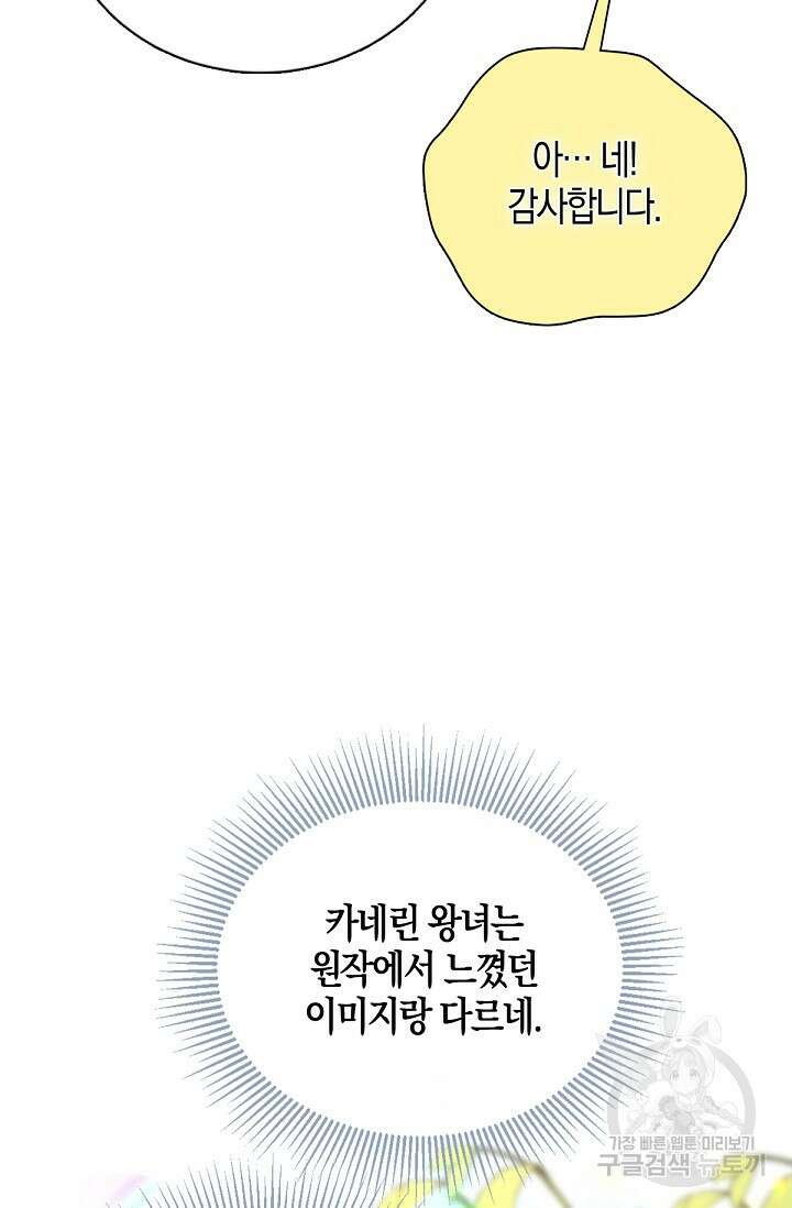 입양딸은 세상을 구원하고 싶습니다 31화 15
