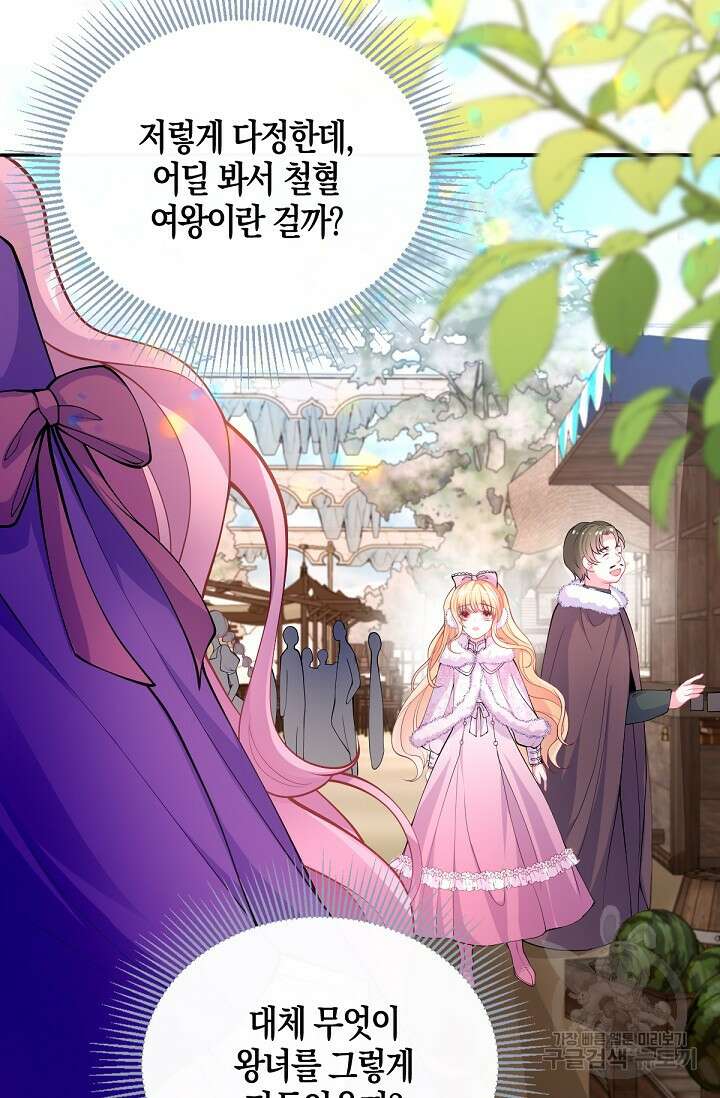 입양딸은 세상을 구원하고 싶습니다 31화 16