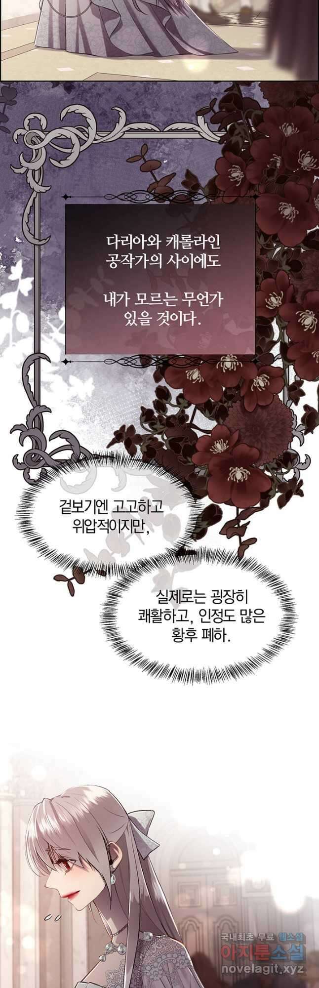 다정한 개새끼의 목을 비틀겠습니다 80화 2