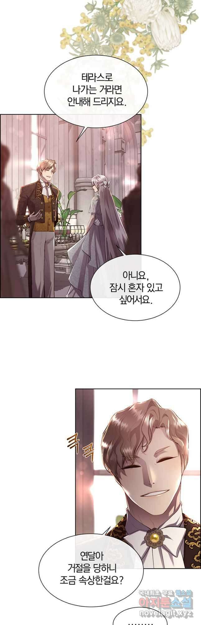다정한 개새끼의 목을 비틀겠습니다 80화 4