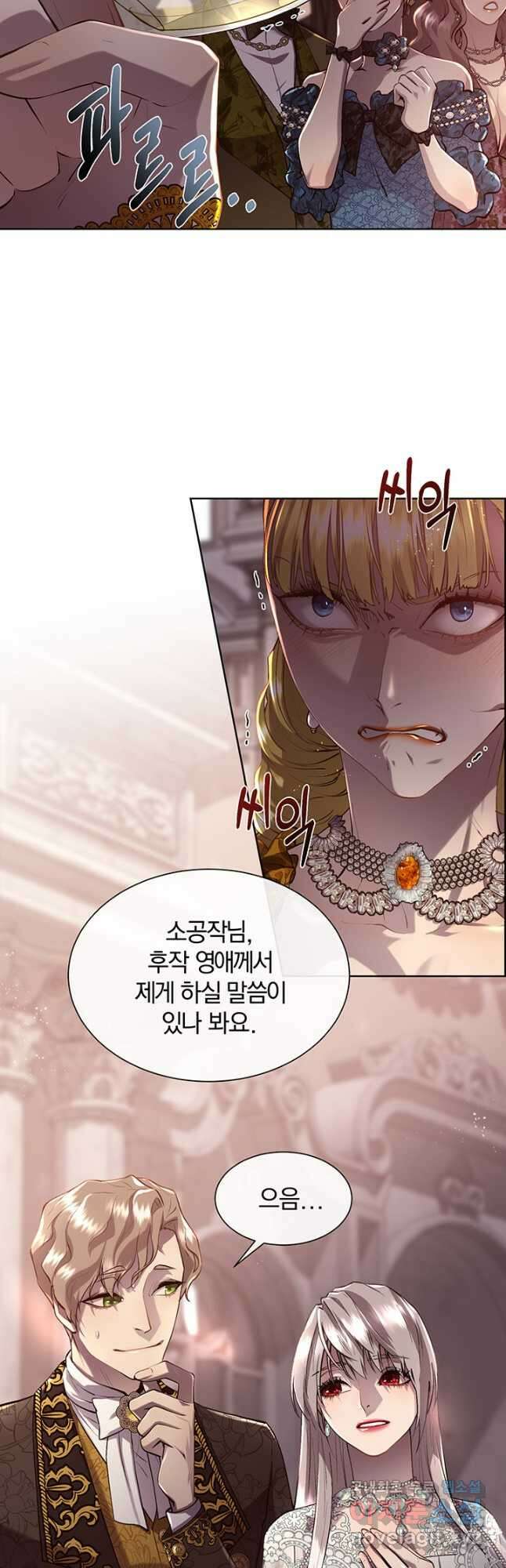 다정한 개새끼의 목을 비틀겠습니다 80화 12