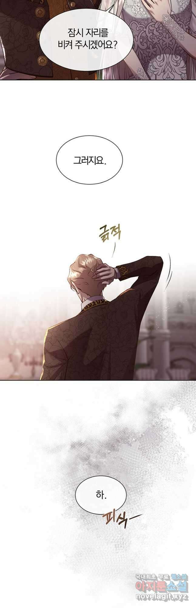 다정한 개새끼의 목을 비틀겠습니다 80화 13