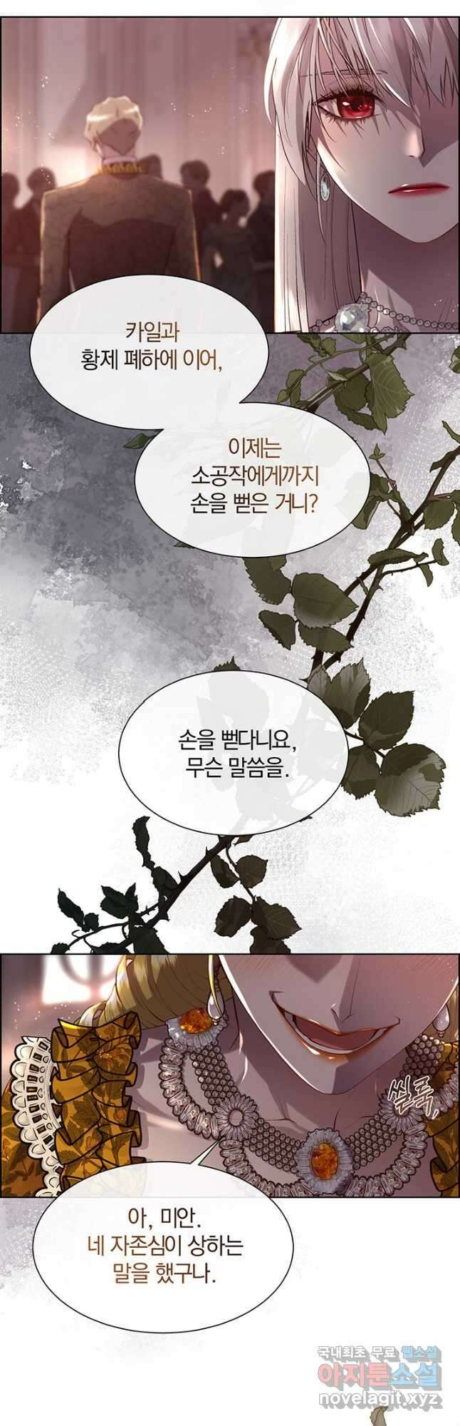 다정한 개새끼의 목을 비틀겠습니다 80화 14