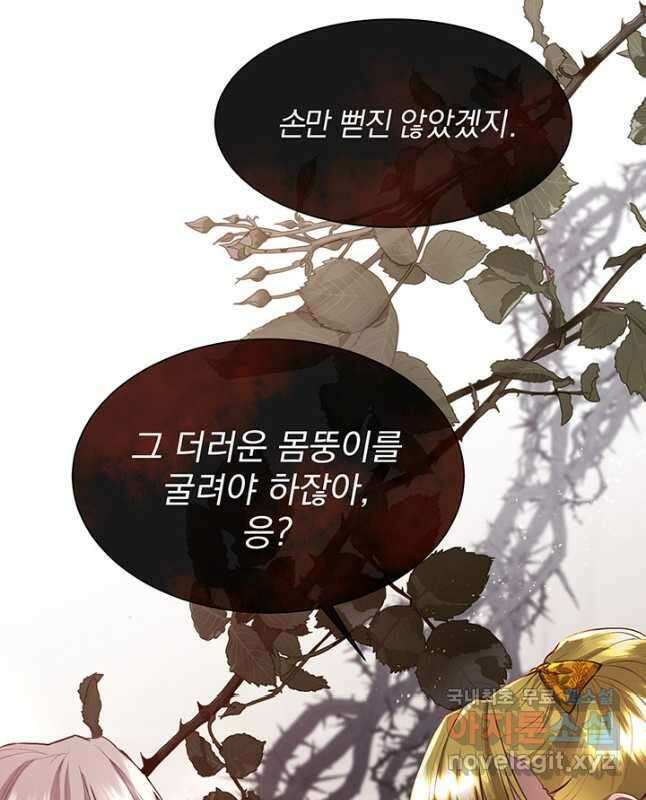 다정한 개새끼의 목을 비틀겠습니다 80화 15
