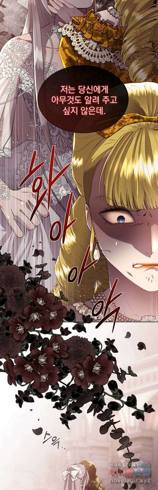 다정한 개새끼의 목을 비틀겠습니다 80화 24