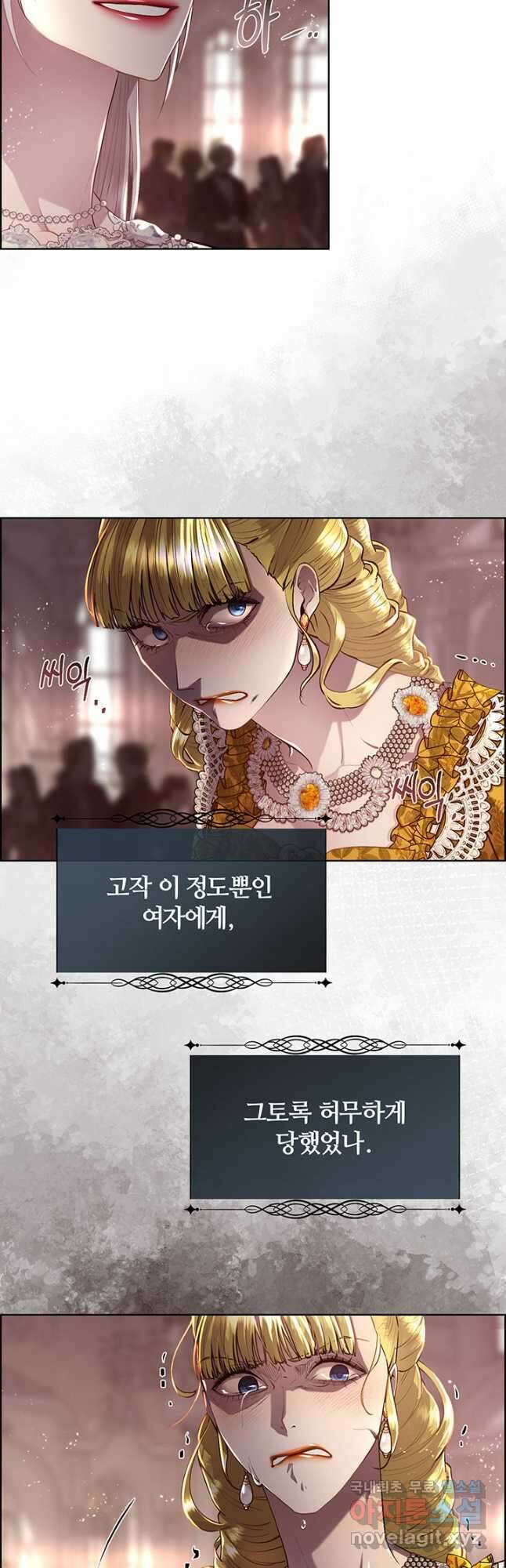다정한 개새끼의 목을 비틀겠습니다 80화 26