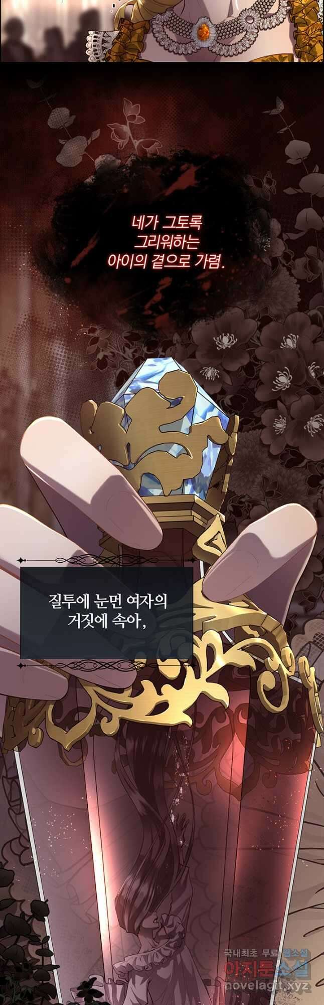 다정한 개새끼의 목을 비틀겠습니다 80화 27