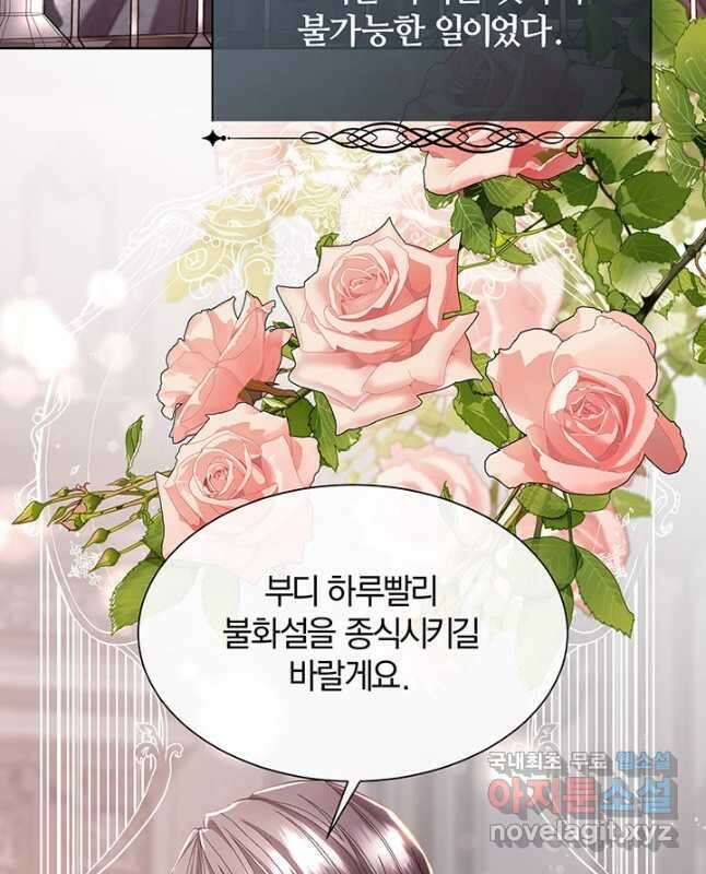 다정한 개새끼의 목을 비틀겠습니다 80화 30
