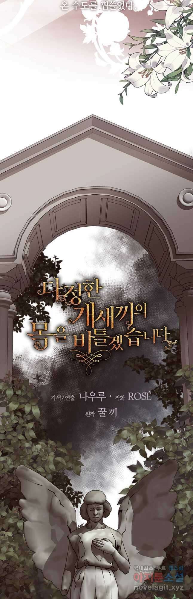 다정한 개새끼의 목을 비틀겠습니다 80화 34