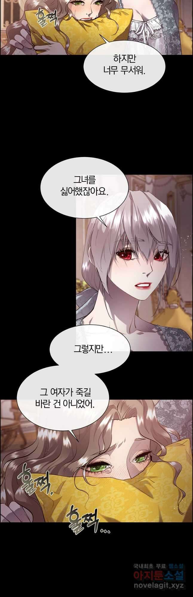 다정한 개새끼의 목을 비틀겠습니다 80화 36