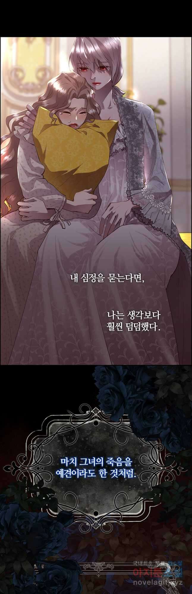 다정한 개새끼의 목을 비틀겠습니다 80화 37