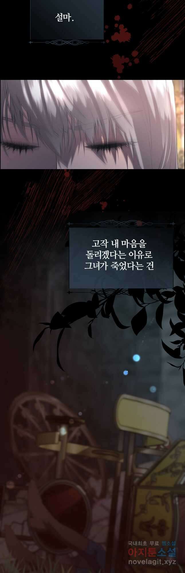 다정한 개새끼의 목을 비틀겠습니다 80화 39