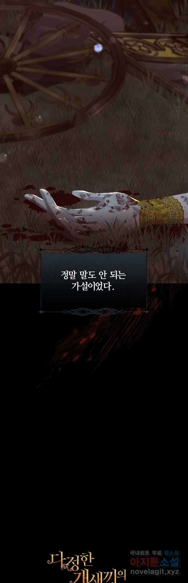 다정한 개새끼의 목을 비틀겠습니다 80화 40