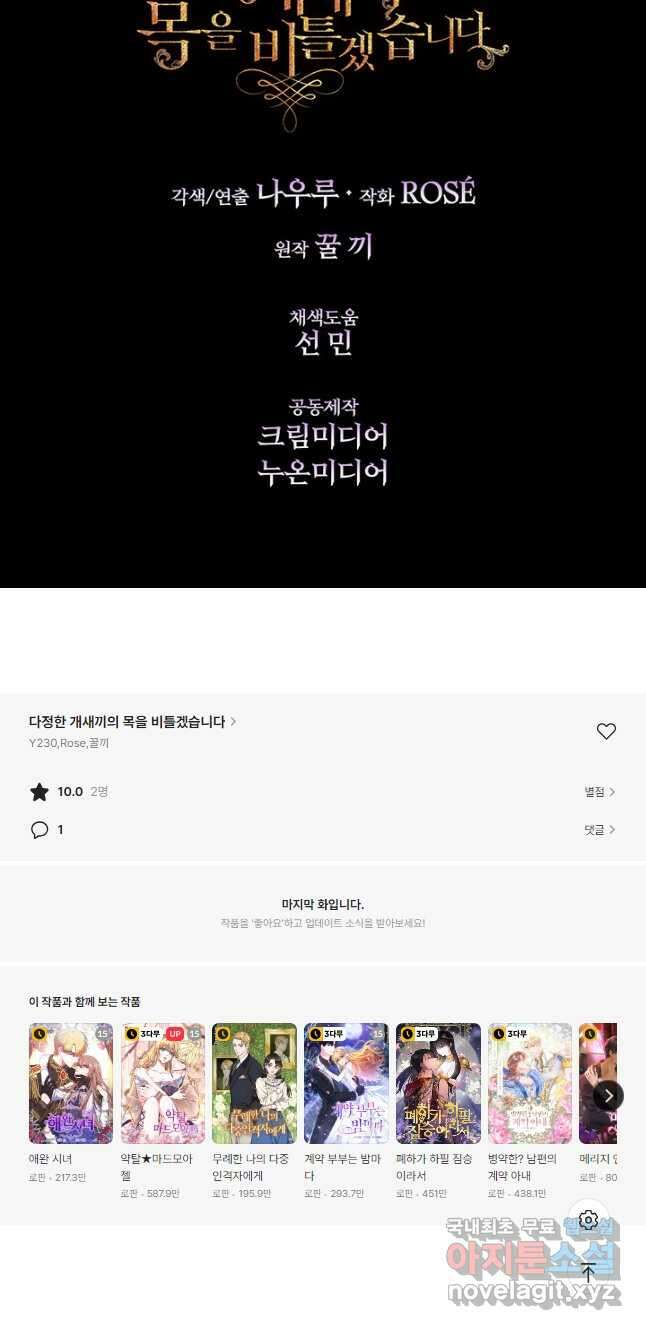 다정한 개새끼의 목을 비틀겠습니다 80화 41