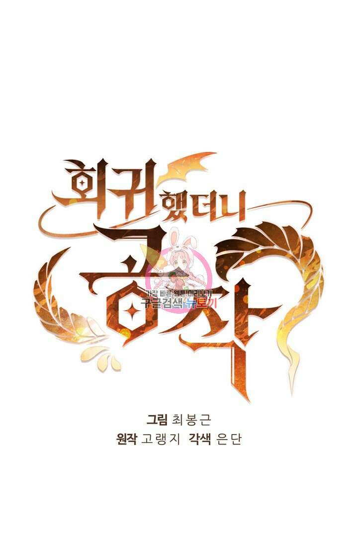 회귀했더니 공작 79화 1