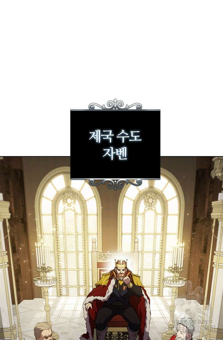 회귀했더니 공작 79화 2