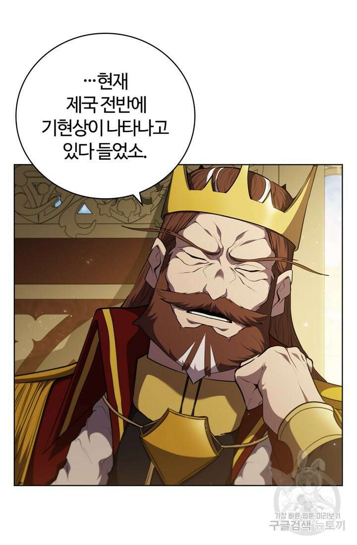 회귀했더니 공작 79화 4