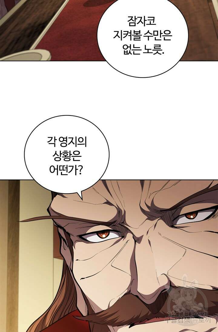 회귀했더니 공작 79화 6