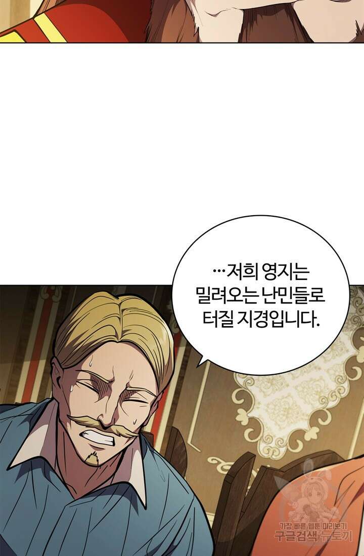 회귀했더니 공작 79화 7