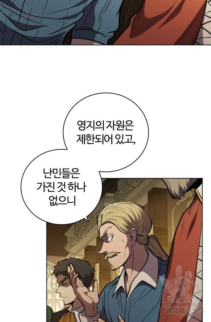 회귀했더니 공작 79화 8