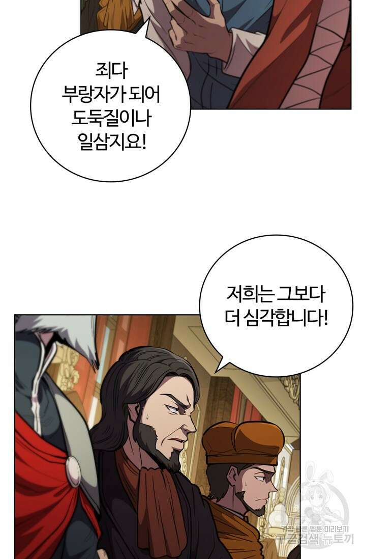 회귀했더니 공작 79화 9