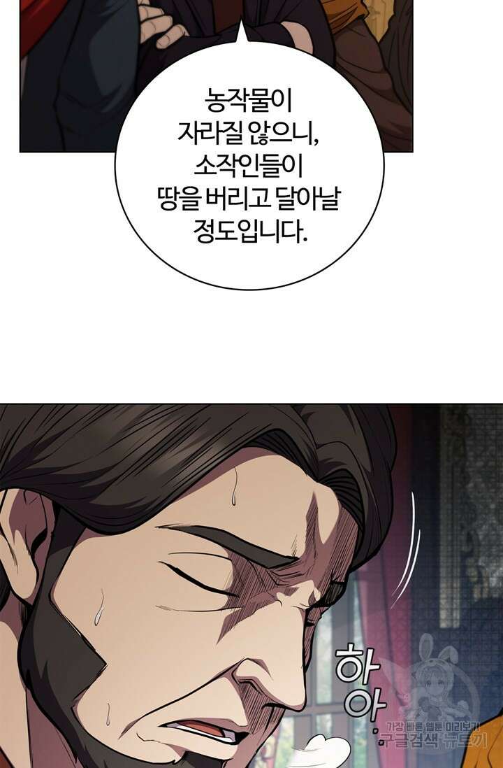 회귀했더니 공작 79화 10