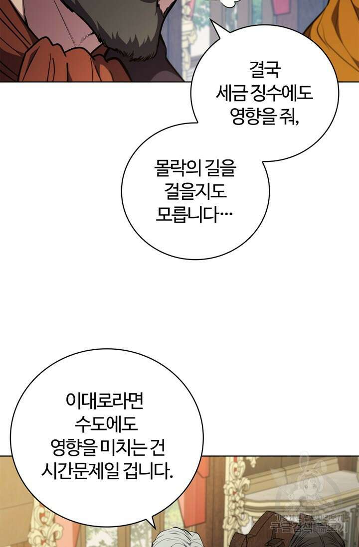 회귀했더니 공작 79화 11