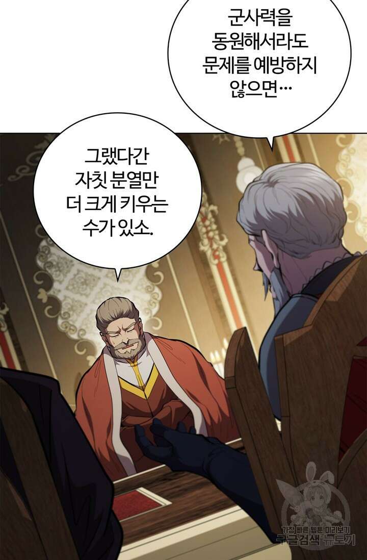 회귀했더니 공작 79화 13