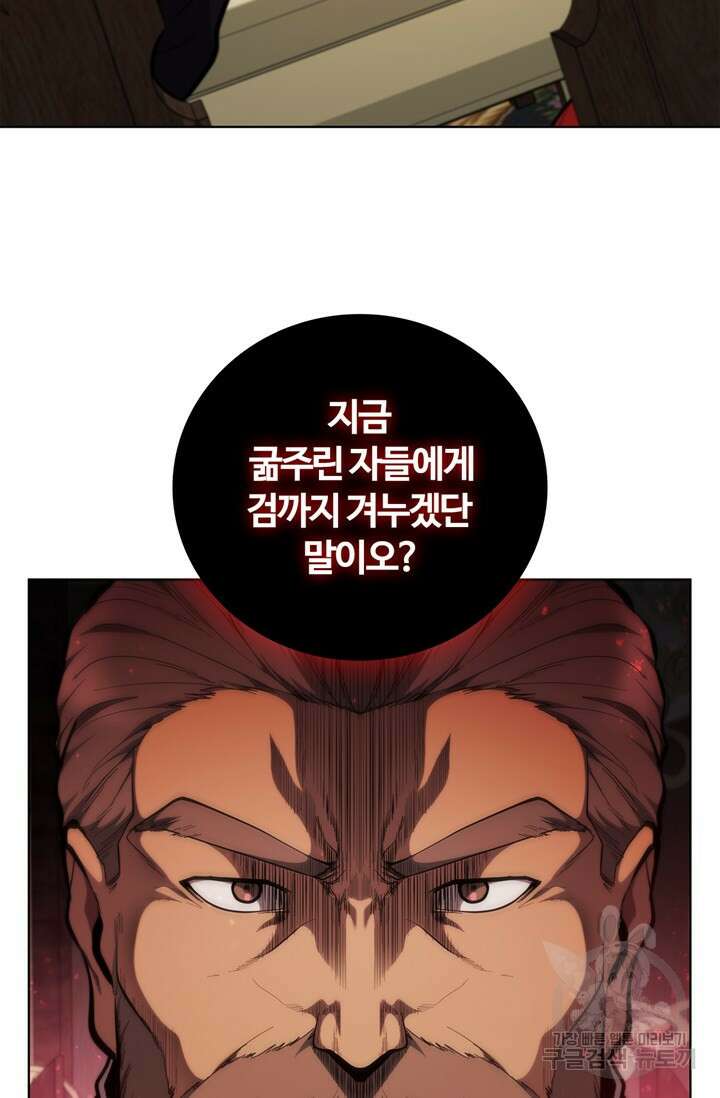 회귀했더니 공작 79화 14
