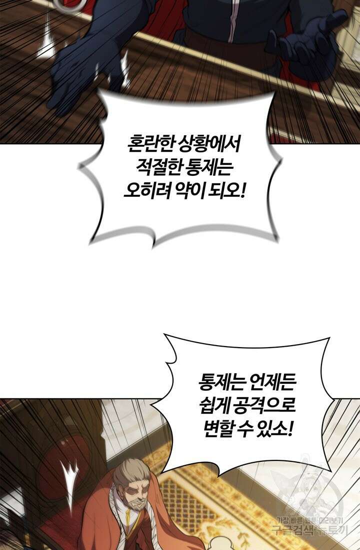 회귀했더니 공작 79화 16