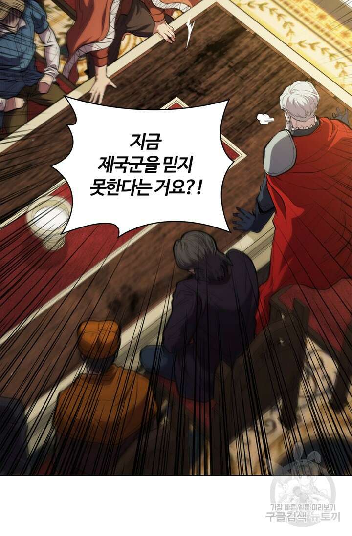 회귀했더니 공작 79화 17