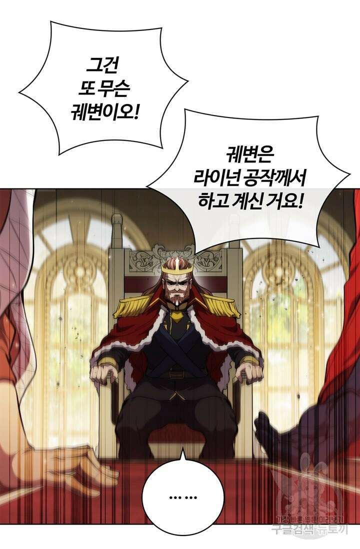 회귀했더니 공작 79화 18