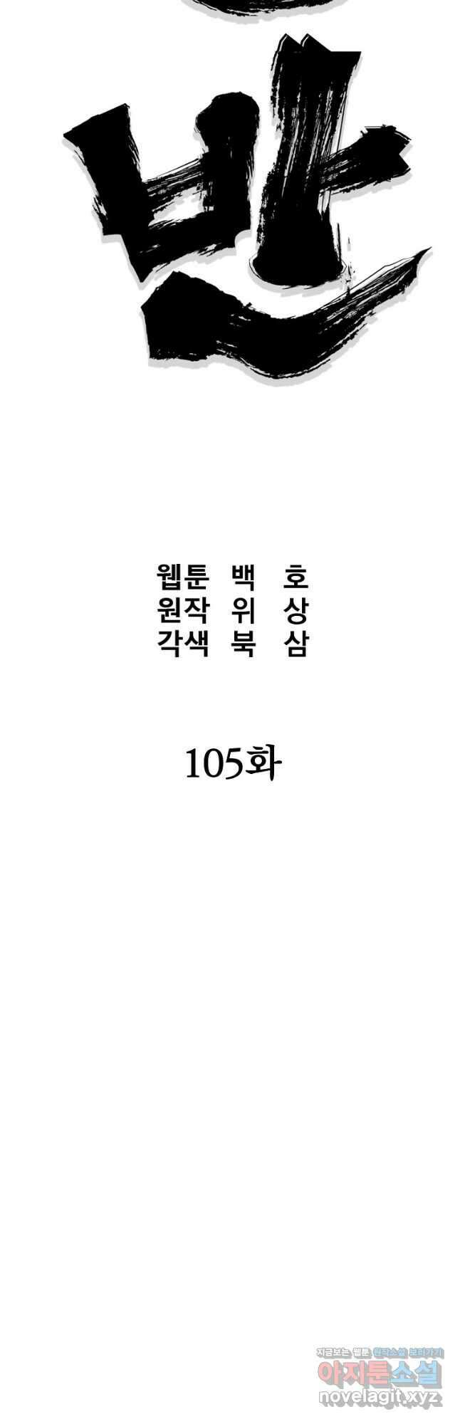 대영반 105화 24