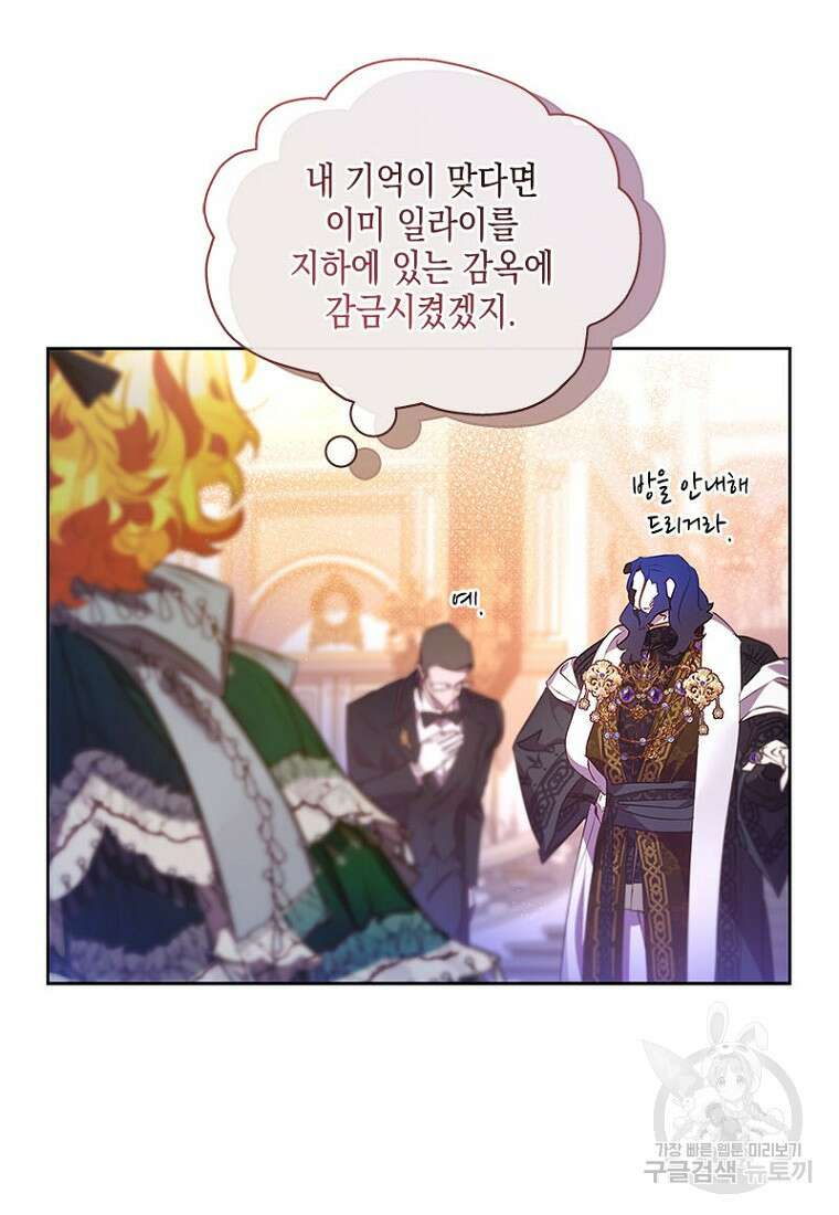 이제 그만 새가족을 찾으려합니다 16화 6